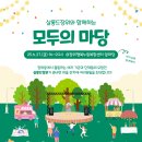 장위행복누림도서관 | [장위행복누림도서관]살롱드장위와 함께하는 &lt;모두의 마당&gt; 안내