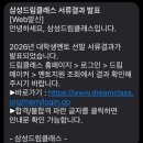 대송중학교 | 📚삼성드림클래스 서류합격 + 면접후기📚