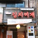 더 김치찌개 이미지