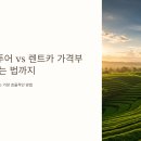 동부카써비스 | 발리 택시투어 vs 렌트카 가격부터 일정 짜는 법까지