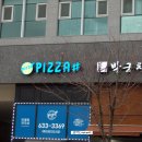 반올림피자샵홍성 이미지