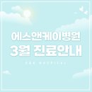 에스앤케이병원 이미지