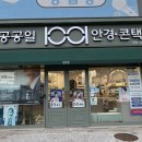 시네마안경콘택트 이미지