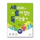 제이독서논술