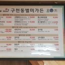 무주맛집 별미가든 이미지