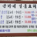 윤가네일품요리 이미지