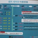 서창워시-K 이미지