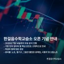 한걸음수학교습소