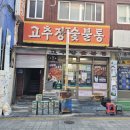 사상역 로컬 맛집 '고추장 숯불통' 내돈내산! 된장술밥까지 야무지게 먹은 후기