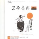 공주문화원 티스토리