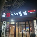국제통닭 가야점 네이버블로그