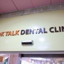 톡톡구강내과치과의원 이미지