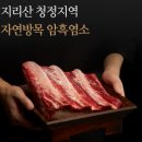 정심농장 | 이번 설 명절 부모님 선물로 흑염소즙 고민 중이라면, 본정심