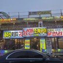 낭만조개 | 당진 조개구이 맛집 찾으면 여기👍 낭만조개구이 리얼 후기