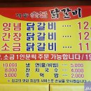 계동숯불닭갈비 | 평택 맛집 숯불닭갈비 계동 숯불닭갈비 서부역