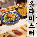 올타미스터스시 이미지