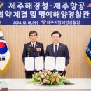 제주지방해양경찰청 이미지