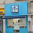 쪼꼬네일 이미지