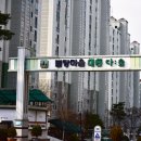 대동아파트경로당 이미지