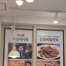 신포역사 | [공지] 여수 죽림 신포우리만두 후기