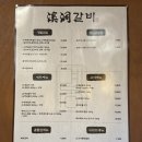 더계동 | [아오먹음] 기흥구청 맛집 “계동갈비” 방문후기