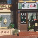 수원-1657 | <수원 맛집 추천> 몽상가옥 몽상가옥, 특별한 식사를 경험하세요