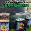 남원 아이랑 가볼만한 곳 백두대간 생태교육장 2탄 숲속놀이터 에코큐브 예약방법