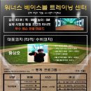위너스베이스볼센터