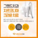 그랜드치과의원 이미지