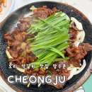 가경 장수촌 | 청주 가경동 맛집 본가장수촌 가경점 오리석갈비 몸보신