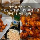 굽네치킨 모현점 이미지