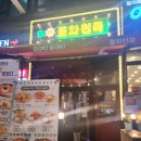 포차천국안산원곡점