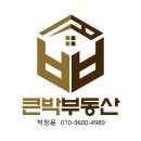 큰박부동산공인중개사사무소 이미지