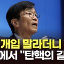 "정당 개입말라"던 곽노현, 국회서 또 회견 "탄핵길 열겠다"…與 "교육감 자질 의심" 이미지