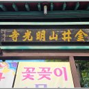 명광사 이미지