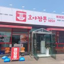 호야짬뽕1650영천점