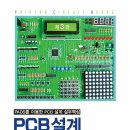 PCB설계 책을 중고로 구입하다... 이미지