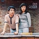 우리 함께 / 논두렁 밭두렁 (1978) 이미지