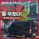 알바트로스픽쳐스 워크숍 폼 무쳤다! 야무진 후기