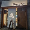 동경규동굽은다리역점