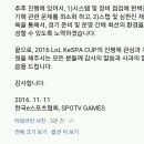 [LOL] 2016 kespa컵 운영 관련 Kespa, spotv games 사과문 이미지