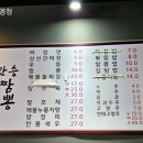 만승짬뽕 이미지