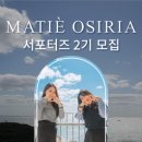 마티에 오시리아 이미지