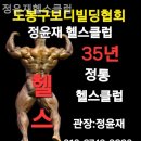 서라벌중학교 | 서울 쌍문동 헬스장 정윤재헬스클럽 시설 비교 후기 모음