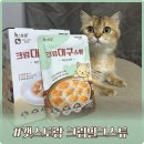 스토로 | 고양이 음수량 산양유가 들어간 캣스토랑 크림밀크스튜 후기