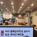 팔복감자탕 | 전주 효자동 감자탕 맛집! 양 많고 진한 국물의 '팔복감자탕' 솔직 후기