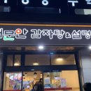 서울감자탕, 설렁탕 이미지