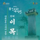 이목 이세장 유적 이미지