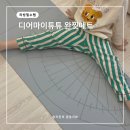 완찢매트 다리찢기 연습 스트레칭 매트 디어마이튜튜 후기