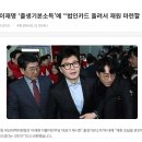 한동훈, 이재명 ‘출생기본소득’에 “법인카드 돌려서 재원 마련할 건가” 이미지